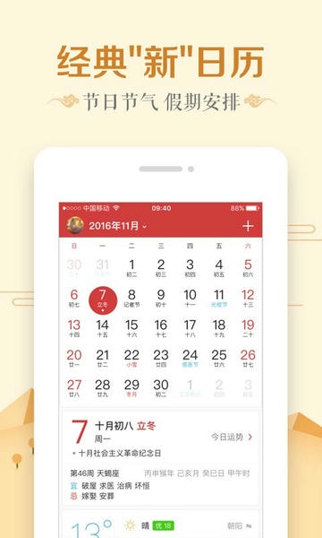 真美万年历 安卓版 日历界面 截图