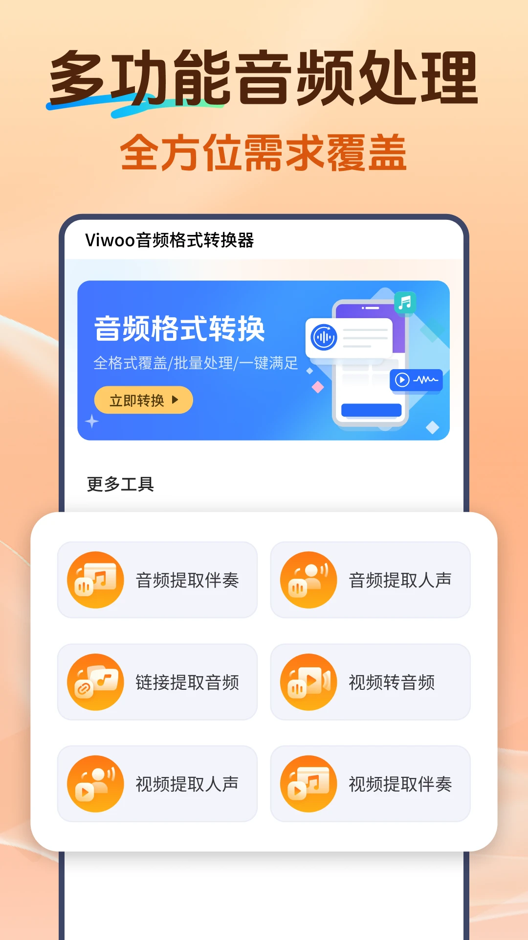 Viwoo��Ƶ��ʽת����2.2.4 ��Ƶ��ʽת����ͼ3