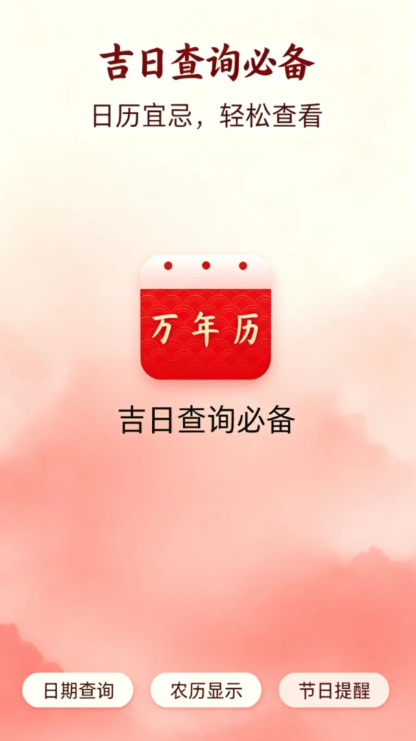 日历生日纪念提醒截图1