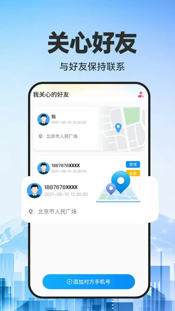�ֻ��Ŷ�λѰ��1.0.0.5a-M λ��׷�ٹ��߽�ͼ2