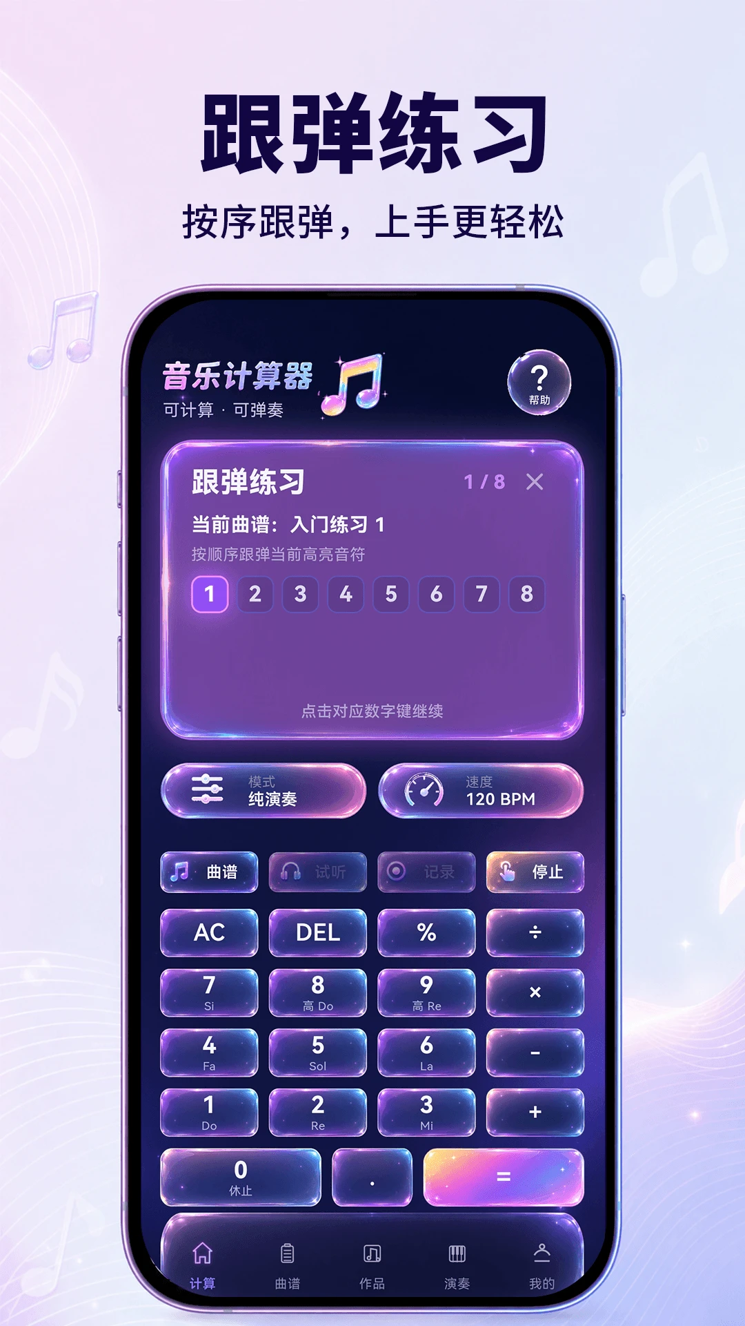 MusiCalculator���ּ�������ͼ0