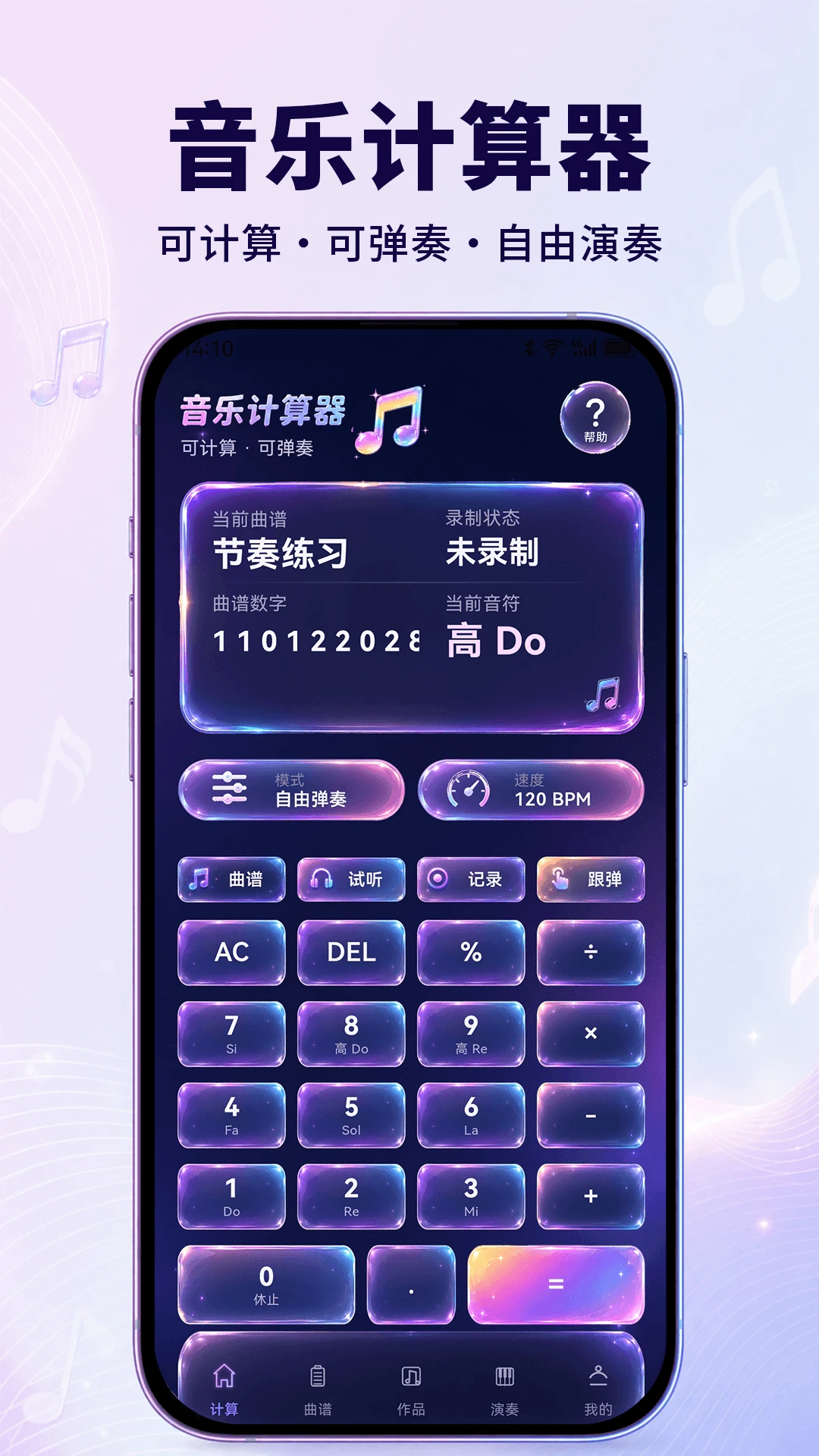 MusiCalculator���ּ�������ͼ3