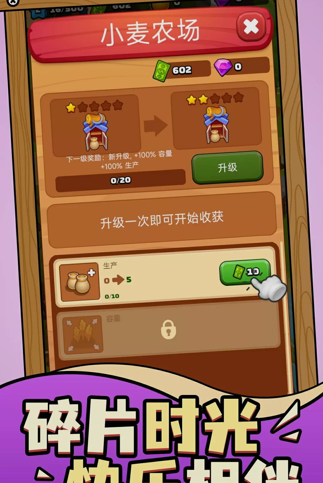 ����С��ׯ1.0.1 ģ�⾭Ӫ��԰��ͼ1