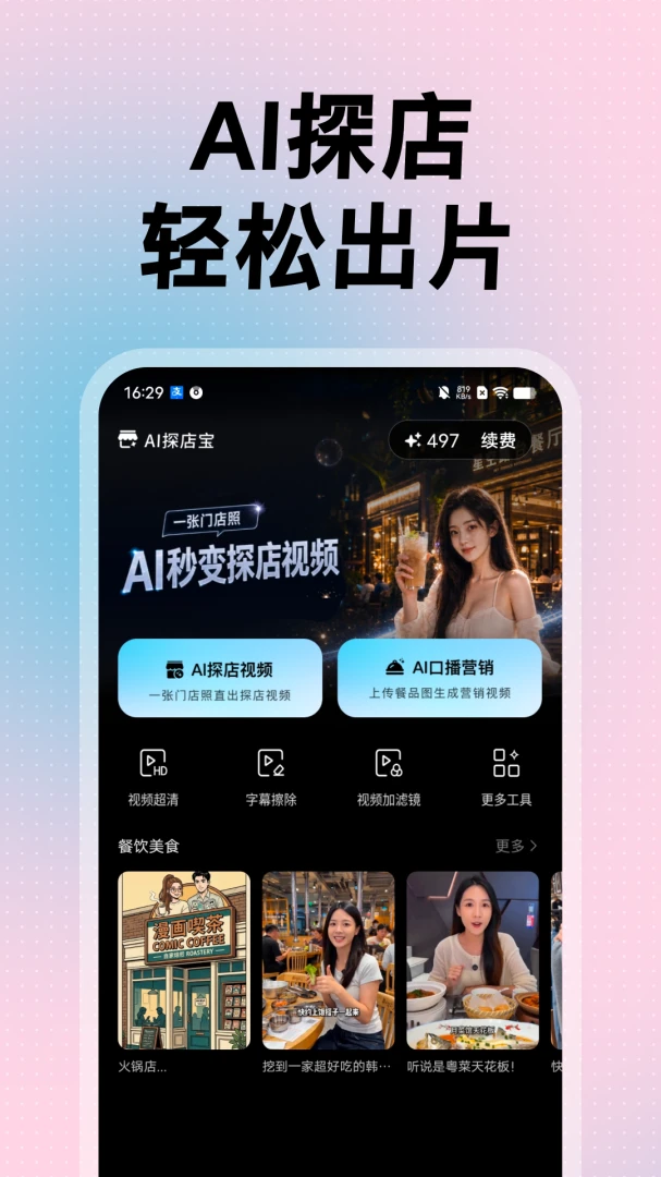 AI探店宝截图0