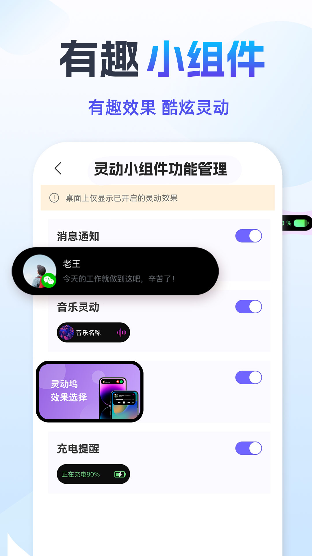 灵动小组件盒精灵 安卓版 桌面效果图