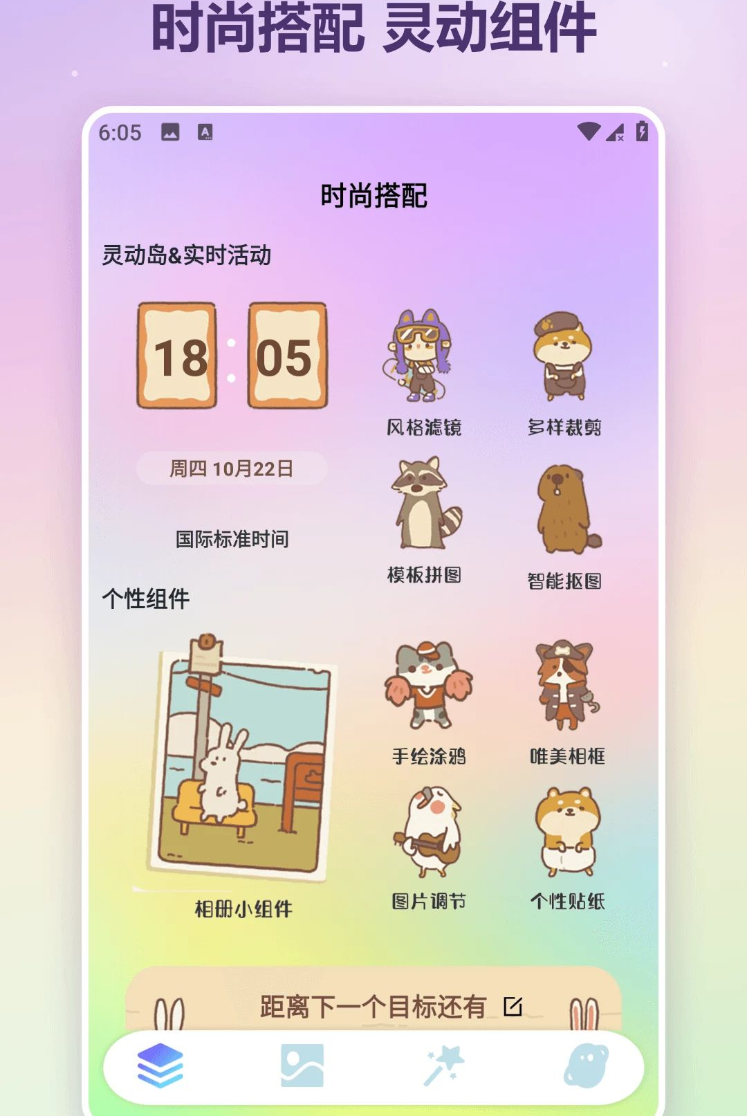 灵动小组件盒精灵截图3