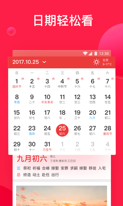 好运来万年历 安卓版 黄历界面