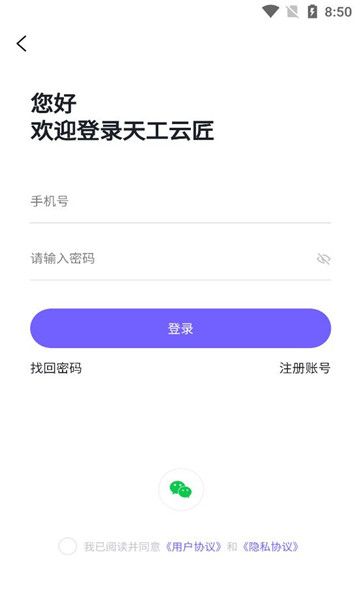 天工云匠 安卓版 任务看板界面