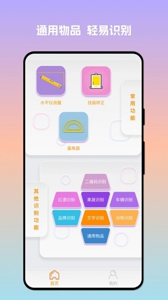 易小识 安卓版 功能界面