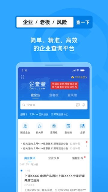 ��ҵ��Ϣ���ò�ѯ�� ��׿�� ���ذ�װ