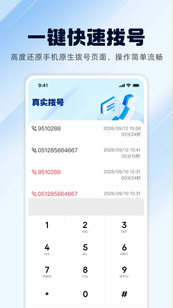�ֻ�ͨ����¼1.0.1 2026ͨ����¼������ͼ1