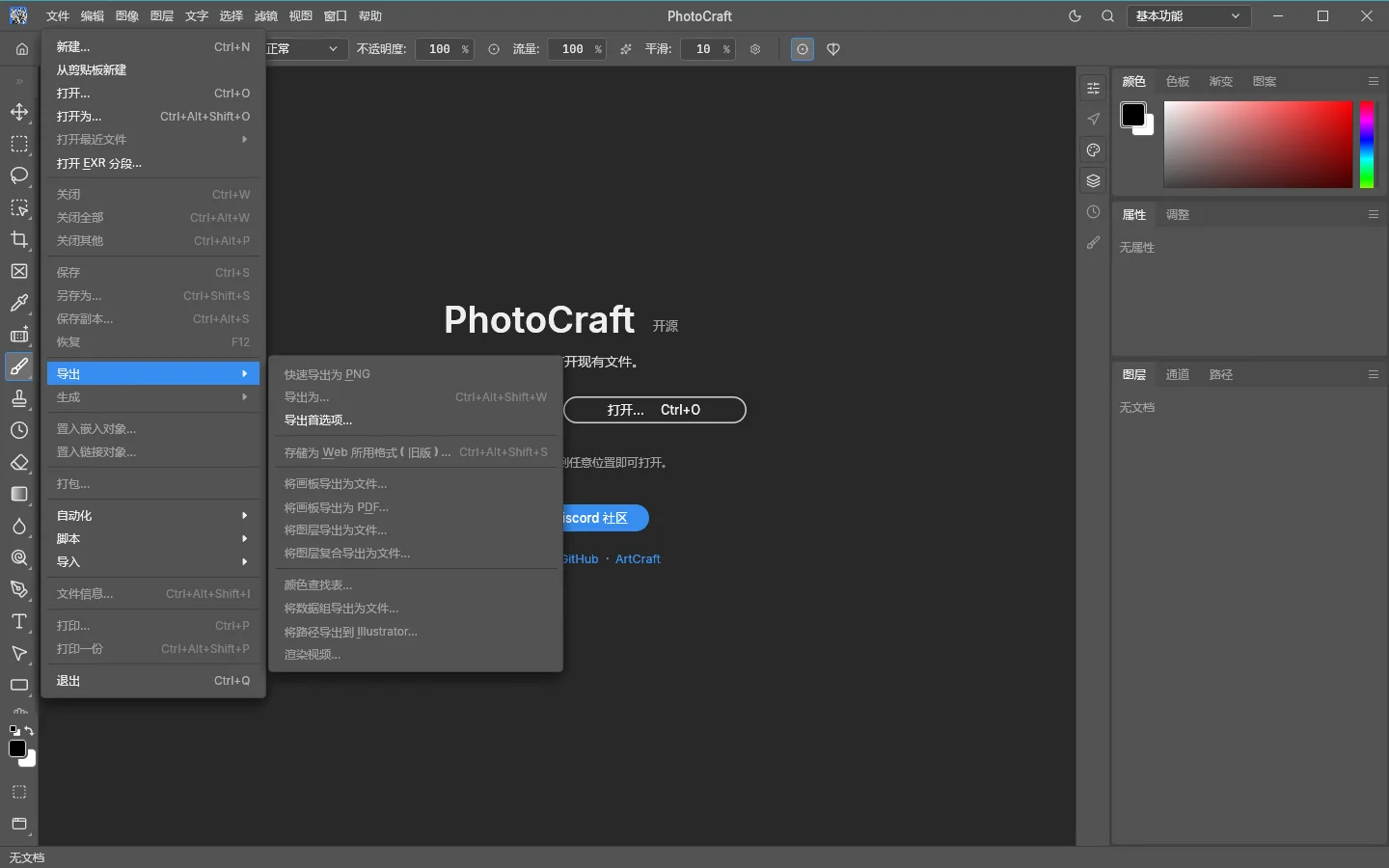 PhotoCraft0.14.0 ͼ��༭���߽�ͼ0