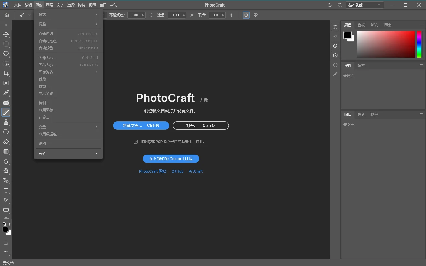 PhotoCraft0.14.0 ͼ��༭���߽�ͼ4