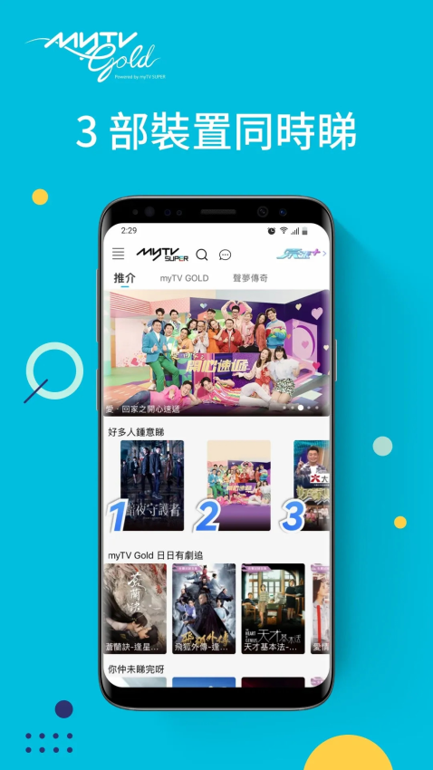 MyTVB 安卓版 频道列表界面