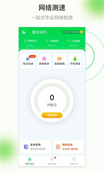 顺连WiFi 安卓版 连接界面