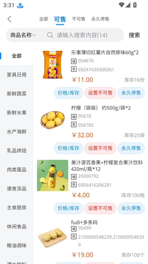 店多帮拣货截图0