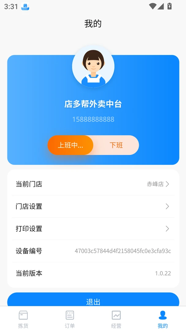 店多帮拣货截图1