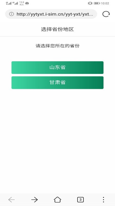 邮信通 安卓版 应用界面