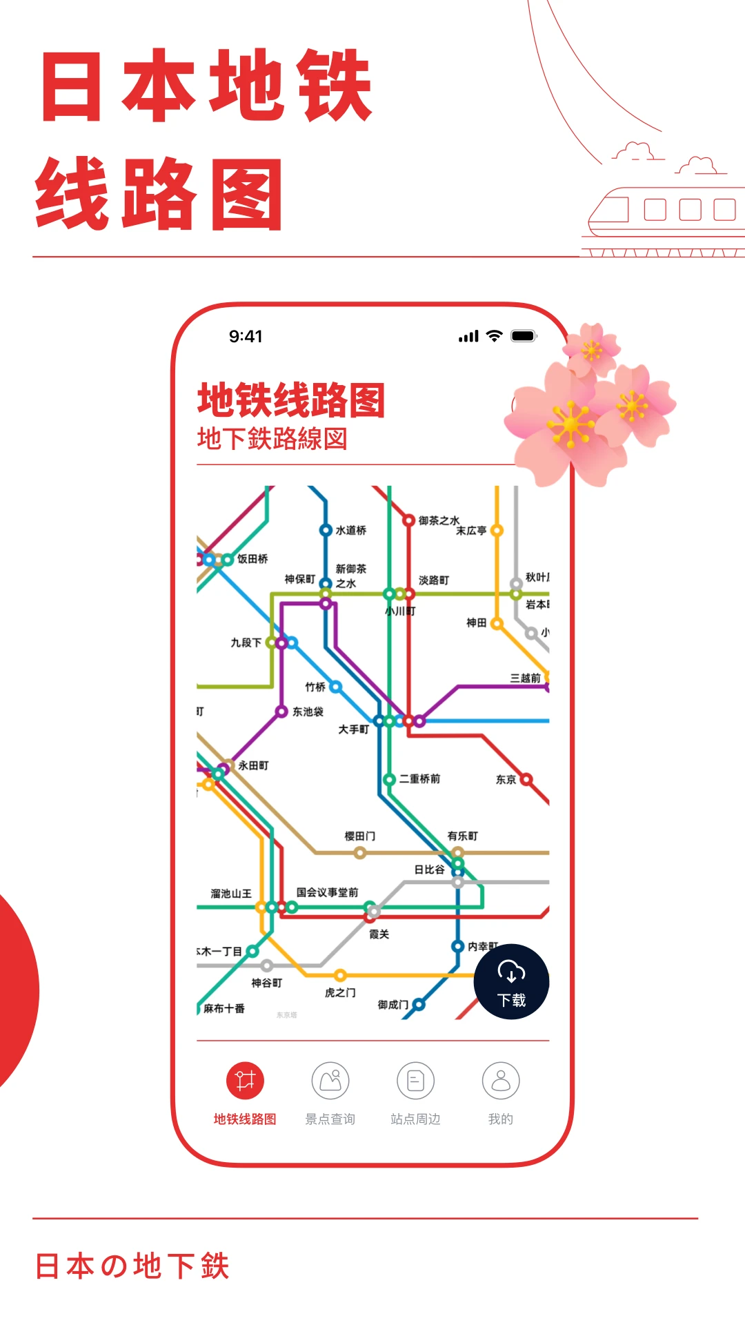 Japan Metro�ձ�������ͼ4