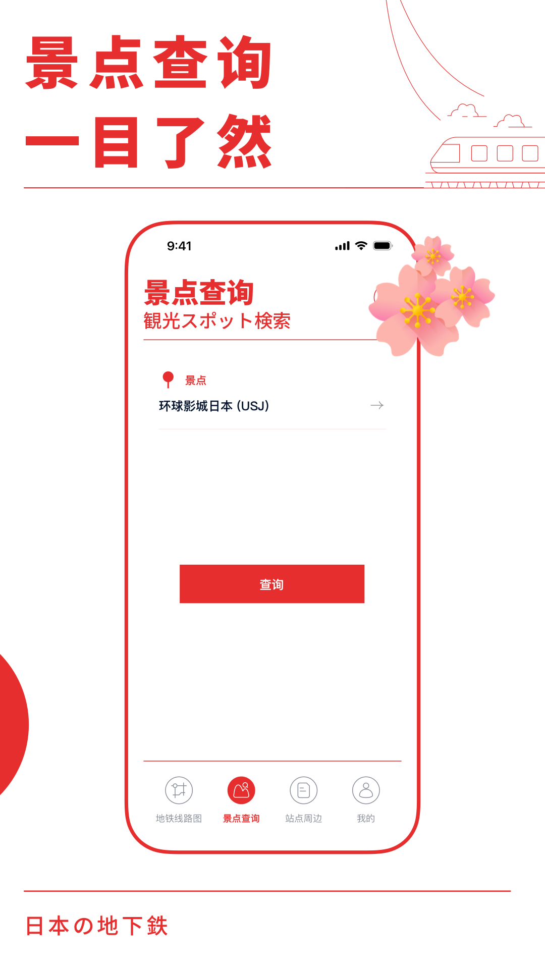 Japan Metro�ձ�������ͼ2