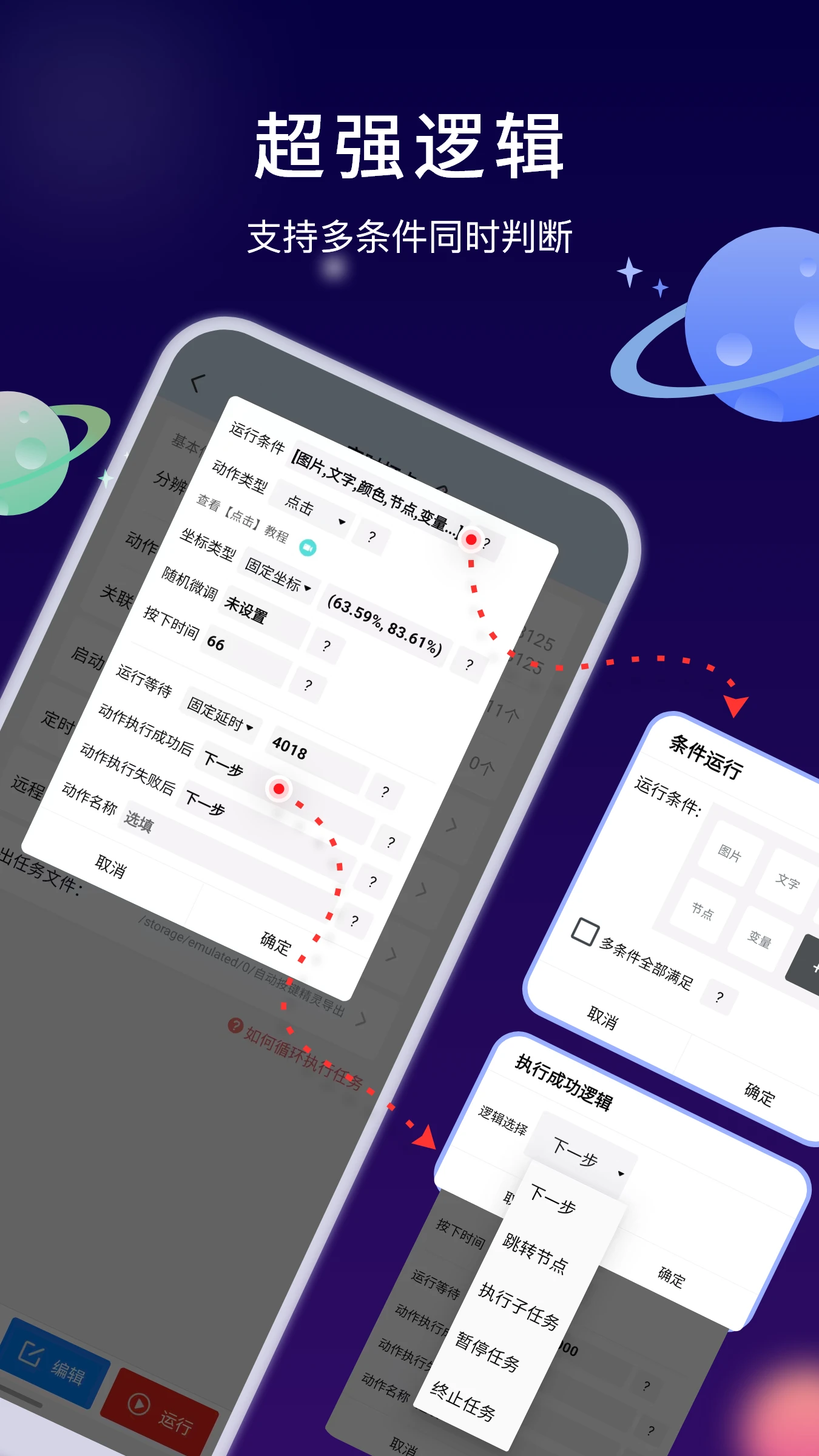 �Զ�ִ�о���(�Զ��������)4.8.3 2026��׿�Զ���������ͼ0