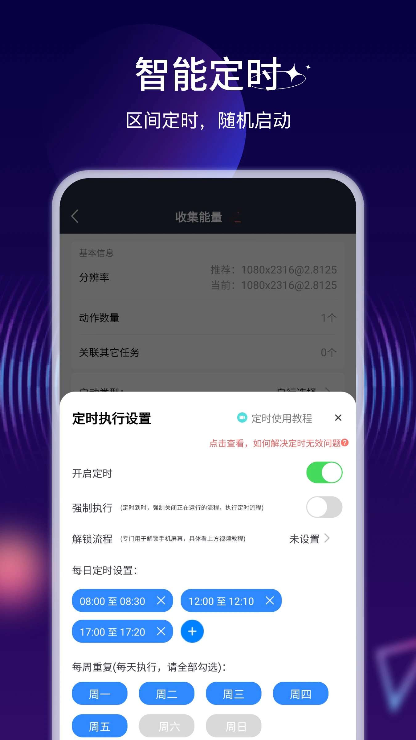 �Զ�ִ�о���(�Զ��������)4.8.3 2026��׿�Զ���������ͼ1