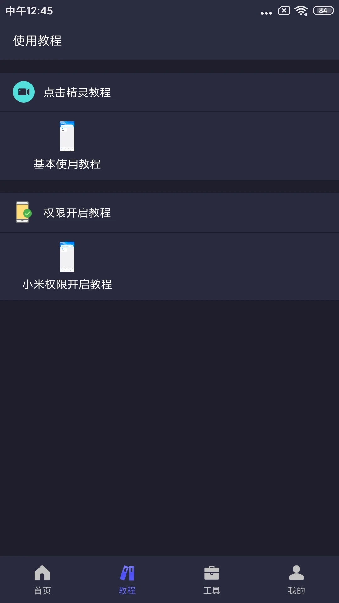 �Զ�ִ�о���(�Զ��������)4.8.3 2026��׿�Զ���������ͼ4