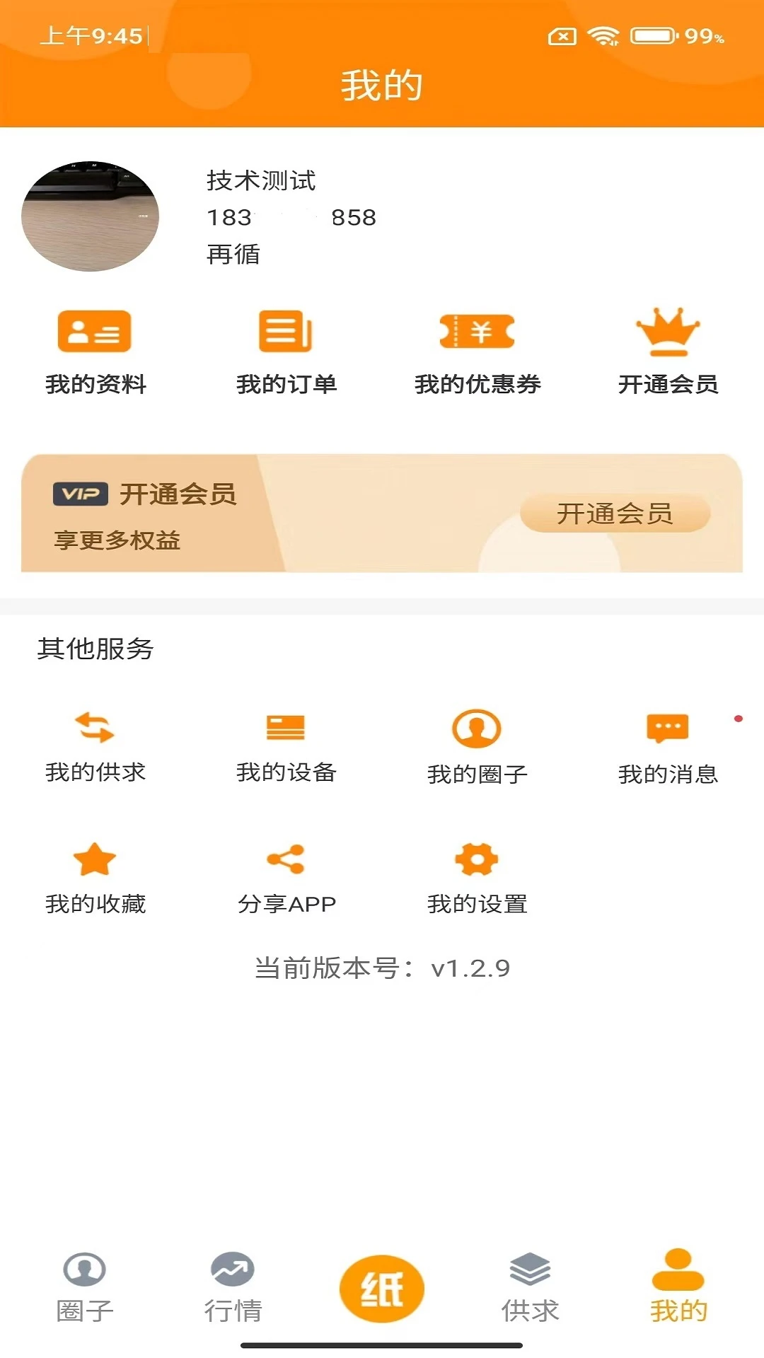 ��ֽȦv1.3.9 ��ֽ������Ϣƽ̨��ͼ4