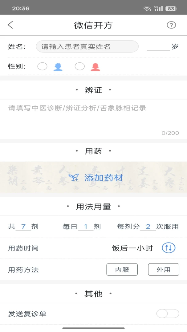 ��Ȼ��ҽ4.7.2 ��ҽ���Ƹ�����ͼ2