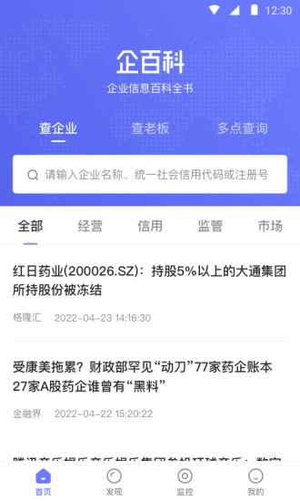 企百科 企业信息查询界面 安卓版