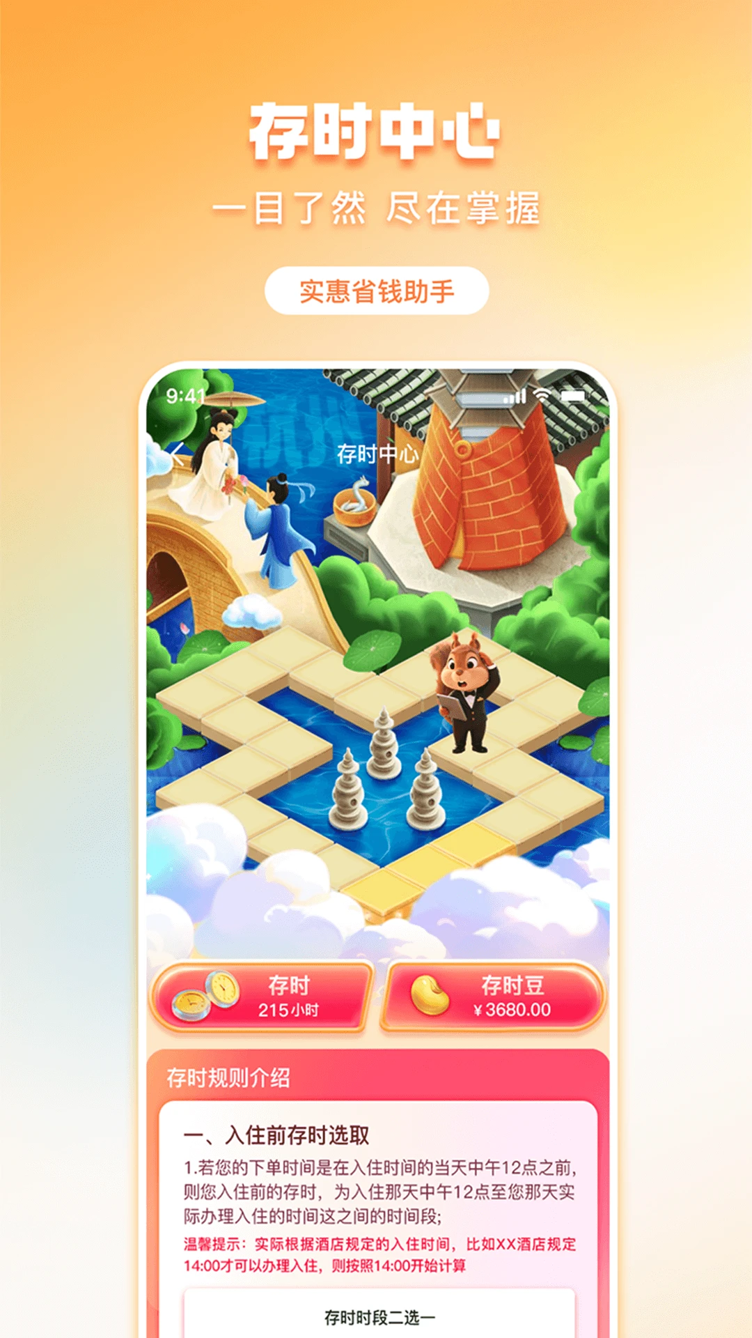 ��ʱ���ͽ�ͼ4