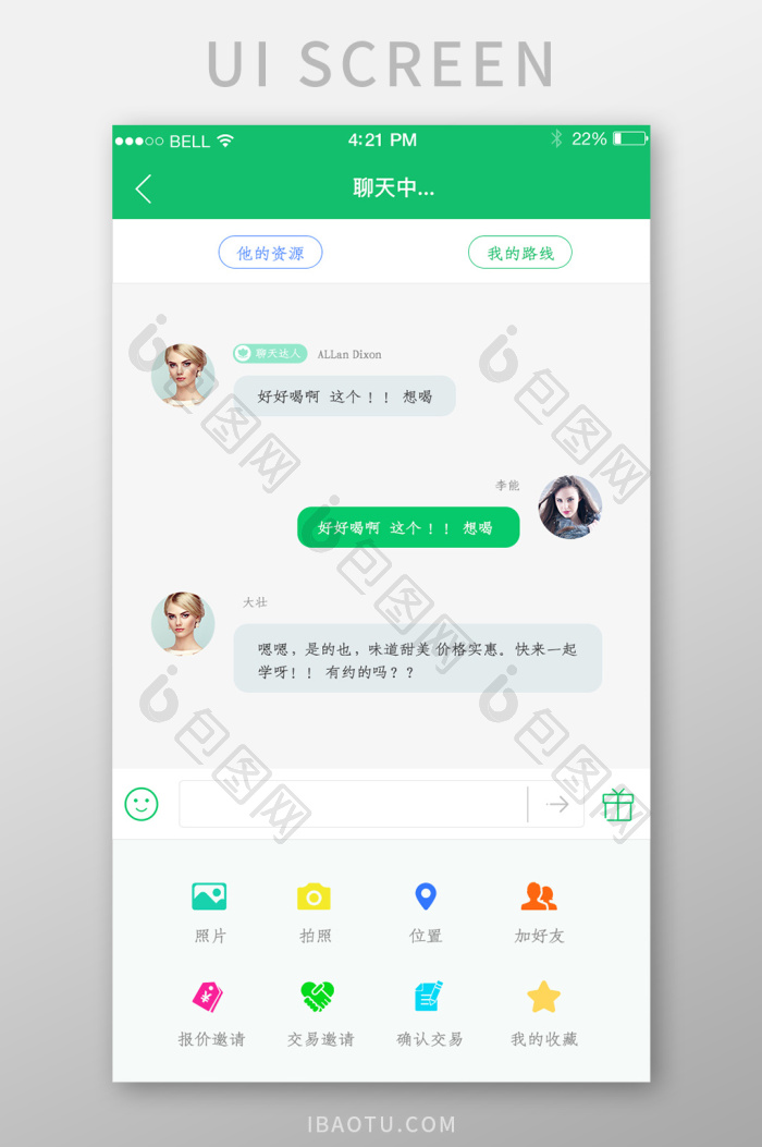 倾会 安卓版 聊天界面截图