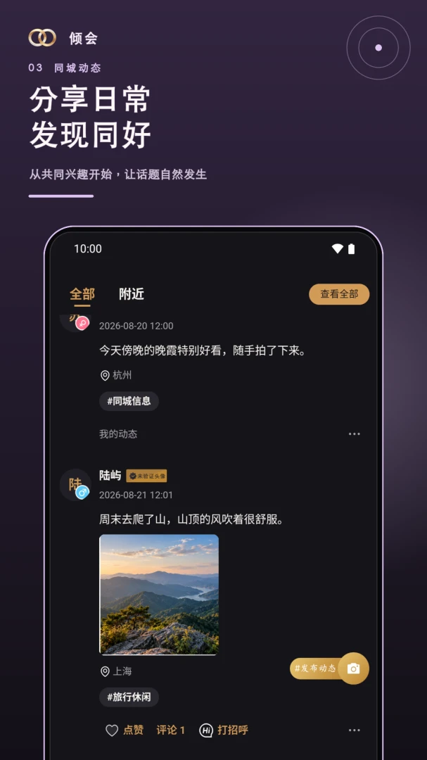 ���1.2.0 2026��׿�罻app��ͼ0