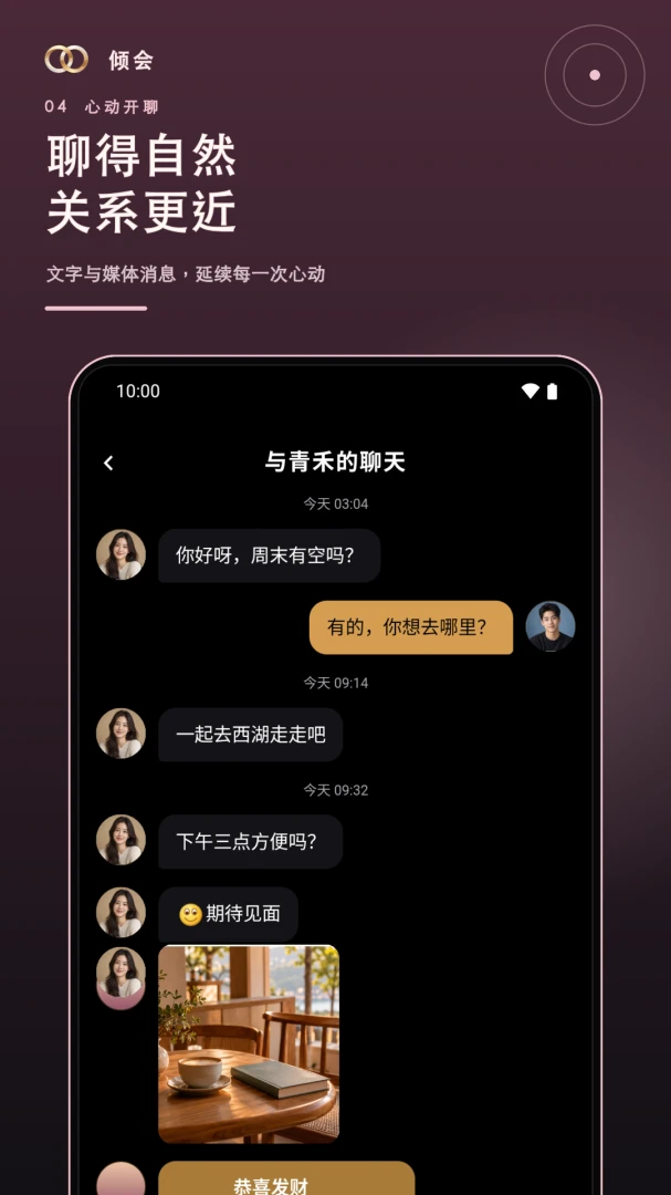 ���1.2.0 2026��׿�罻app��ͼ2