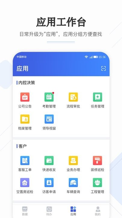 企云助手安卓版园区通行界面