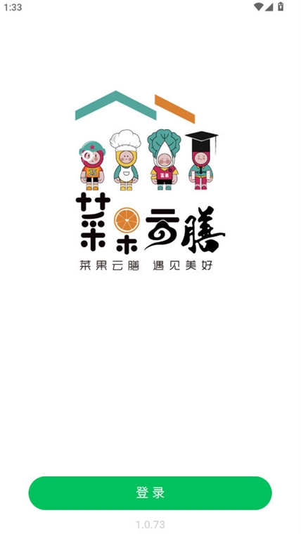 菜果云膳安卓版订餐界面