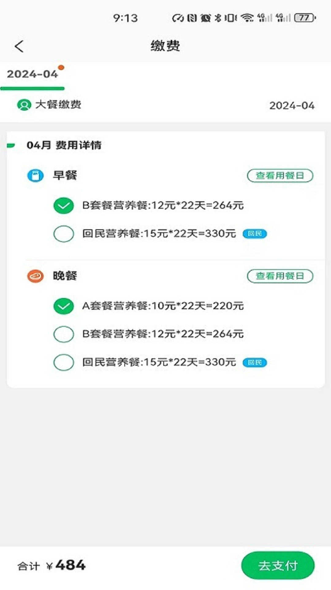 �˹�����1.0.88 2026��׿У԰���Ͱ��ͼ0