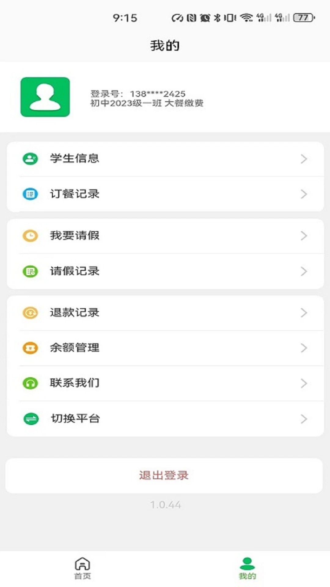 �˹�����1.0.88 2026��׿У԰���Ͱ��ͼ1