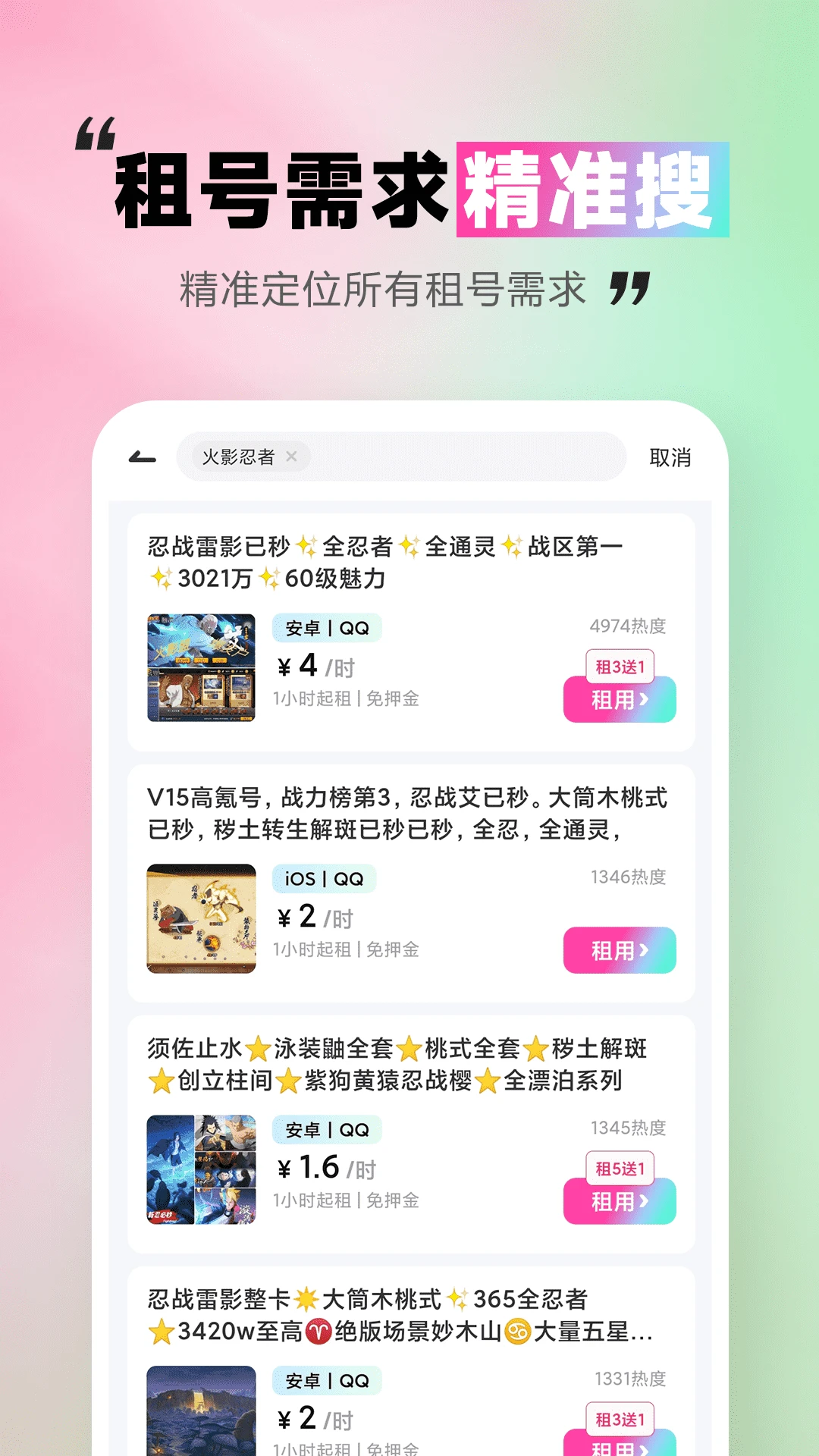 极限租号截图1