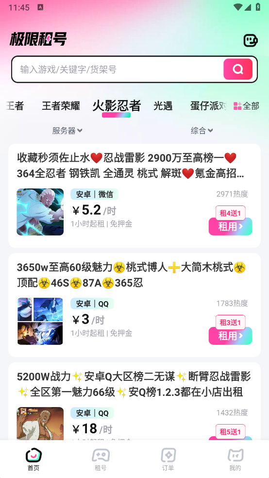 极限租号截图4