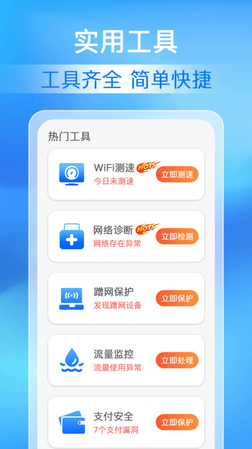 万能WiFi速连 安卓版 使用教程 图片