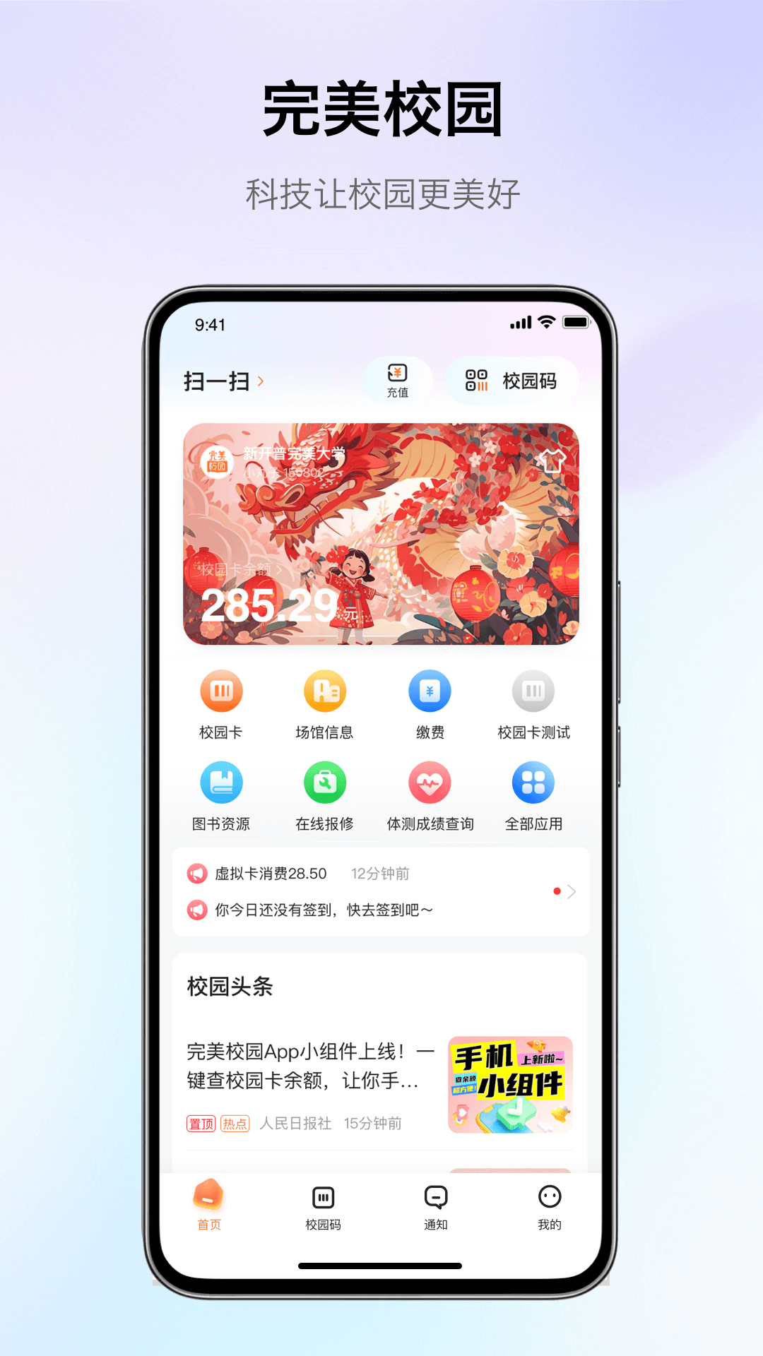 ����У԰APP��׿������ͼ