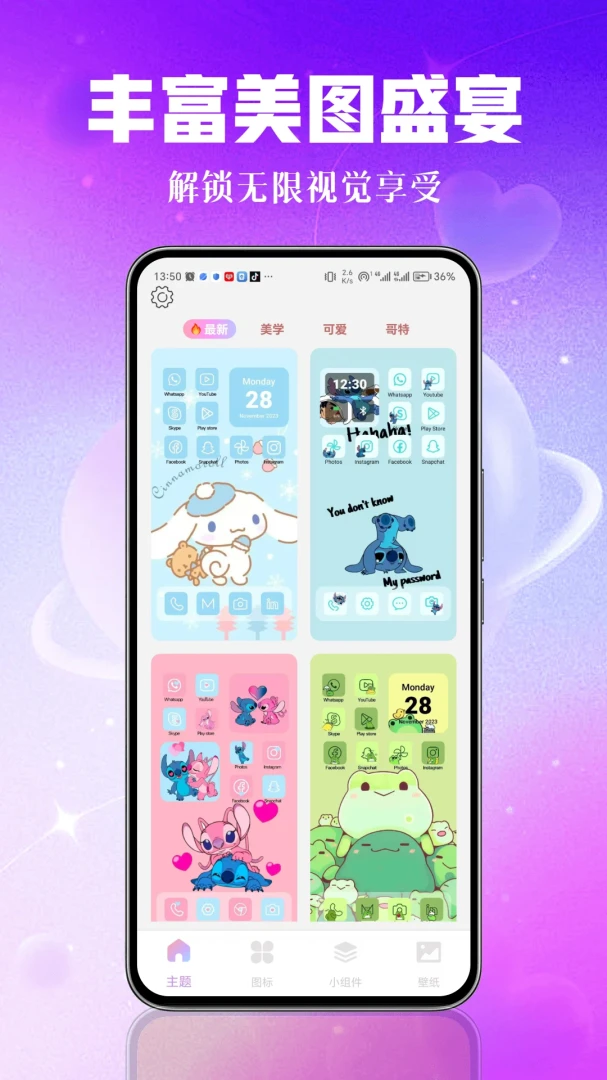 瞬秀壁纸截图4