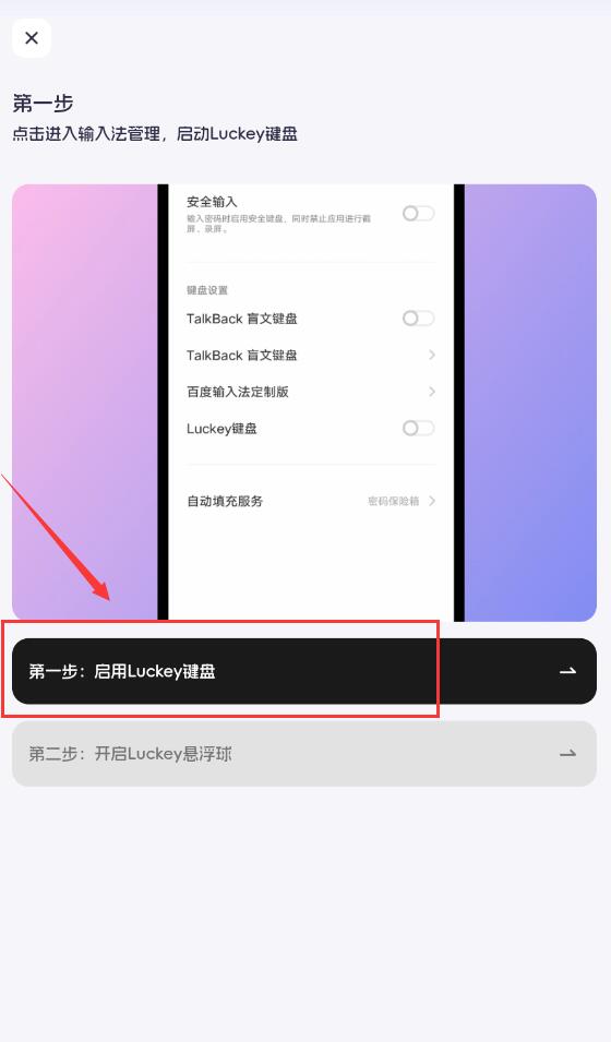 Luckey键盘 安卓版 使用界面