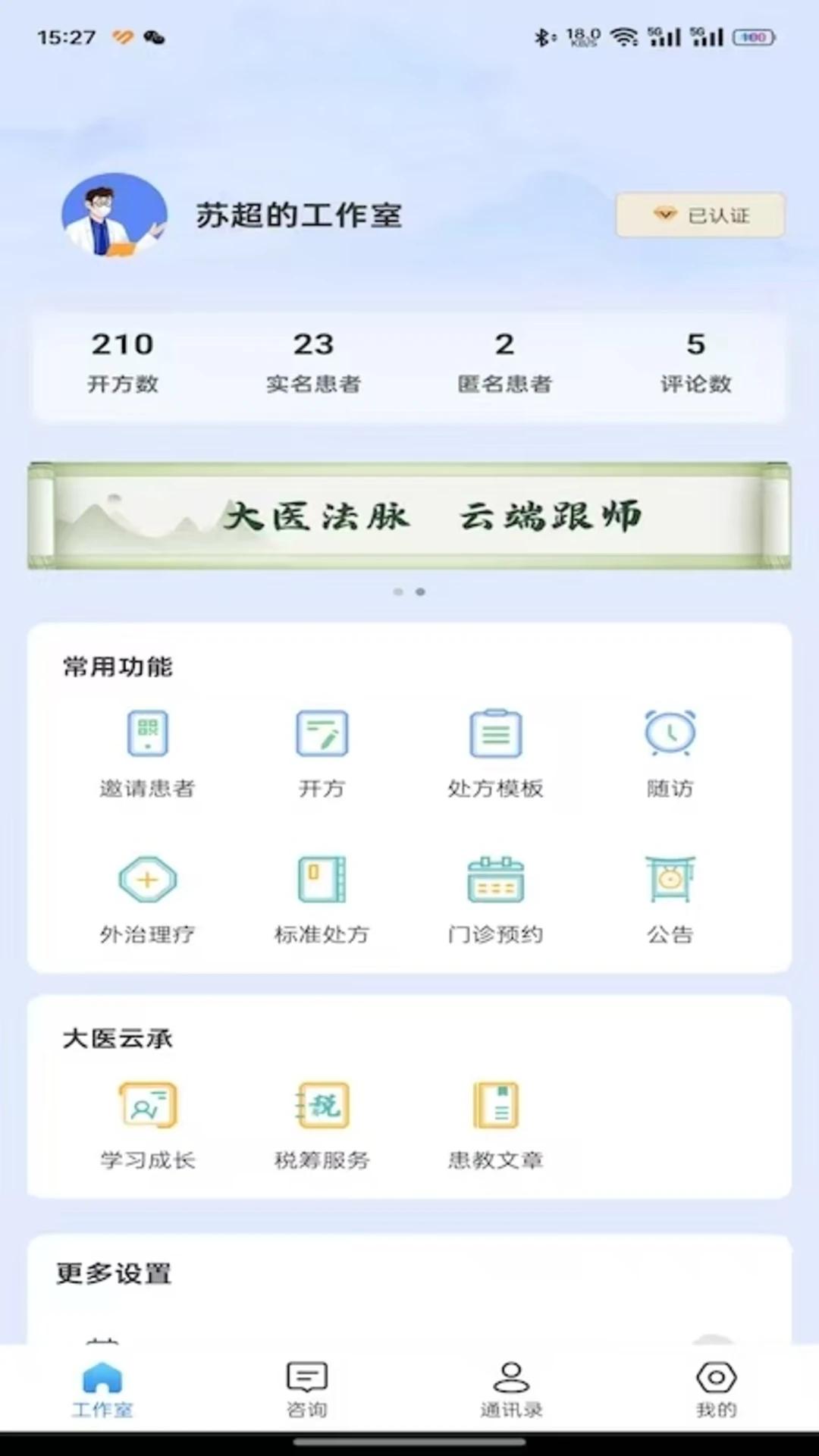 大医云承截图0