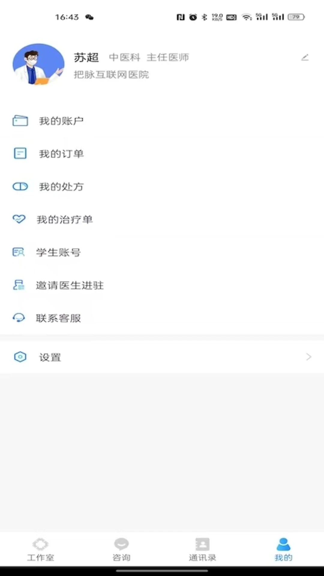 大医云承截图3