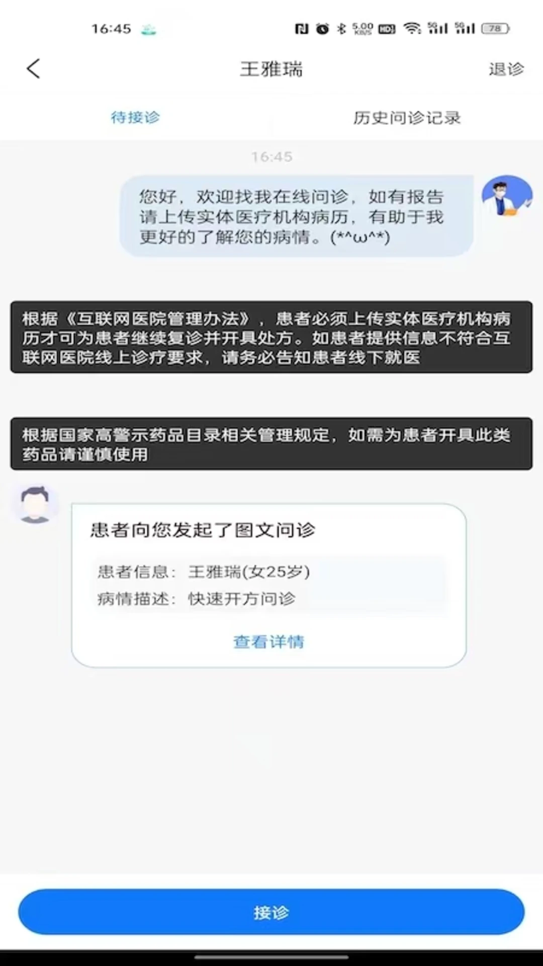 大医云承截图4