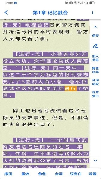 有声喵 安卓版 画本创作界面 截图