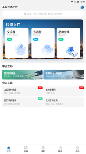 工控技术平台安卓版 软件界面截图