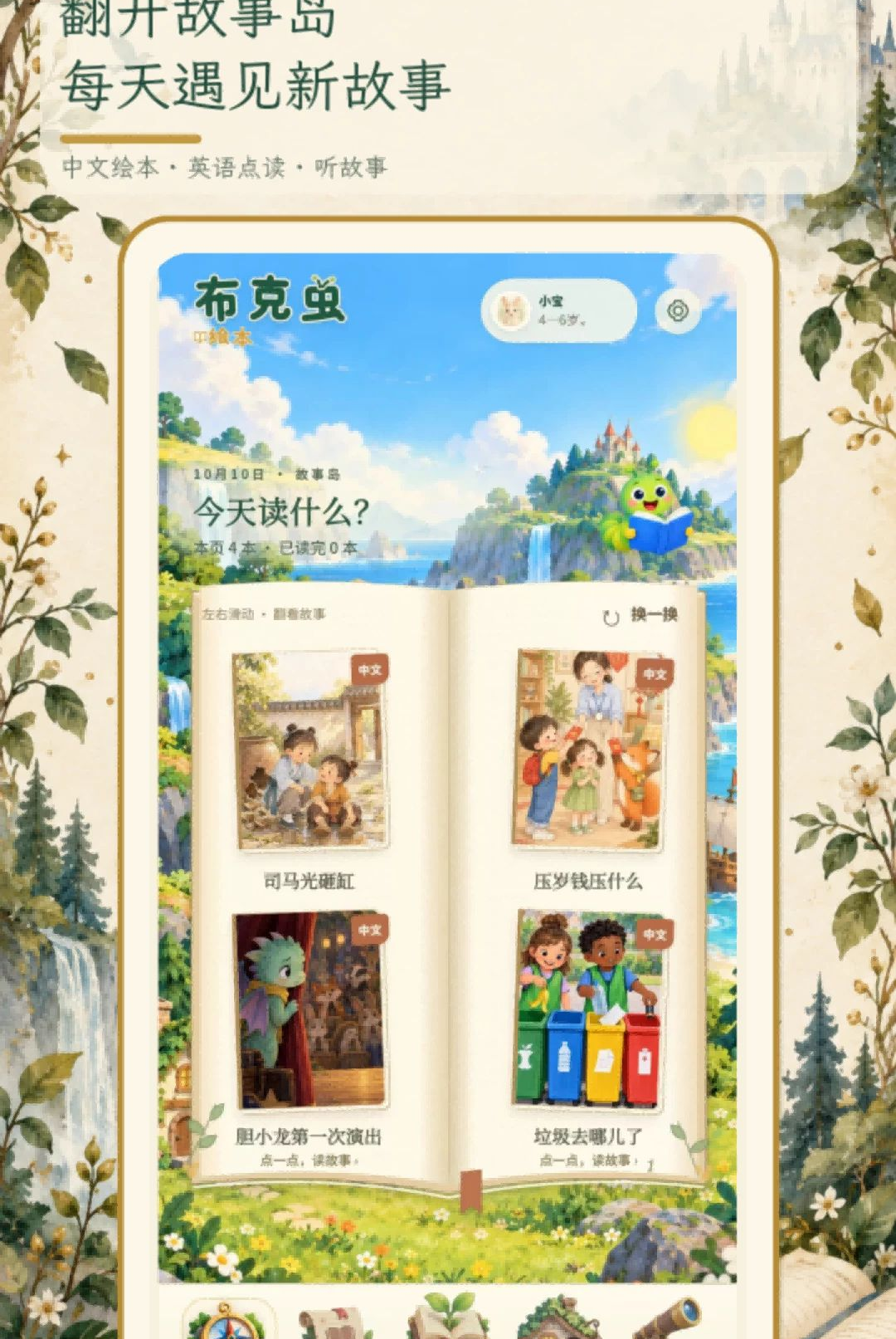 ���˳�汾1.0.1 2026 ��ͯ�汾�Ķ�app��ͼ0